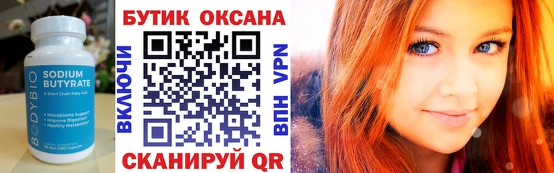 Купить закладки  Ленск  Бутират вода 